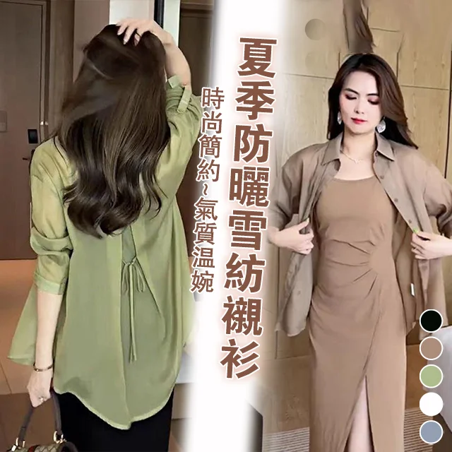 防曬雪紡襯衫