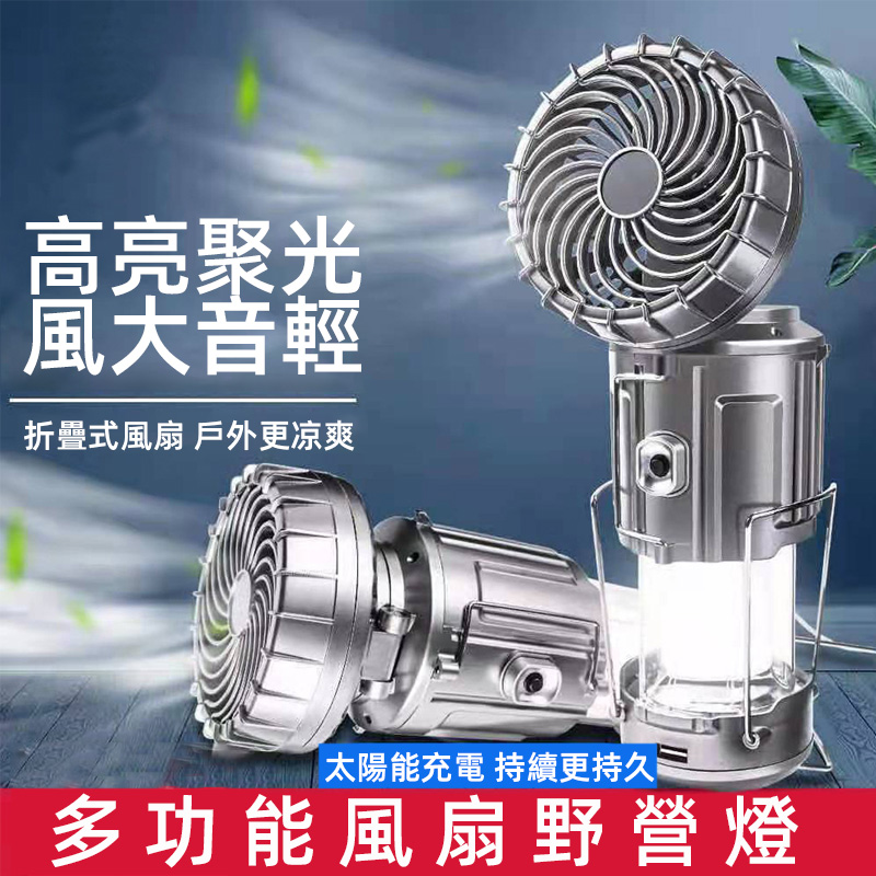 太陽能風扇馬燈