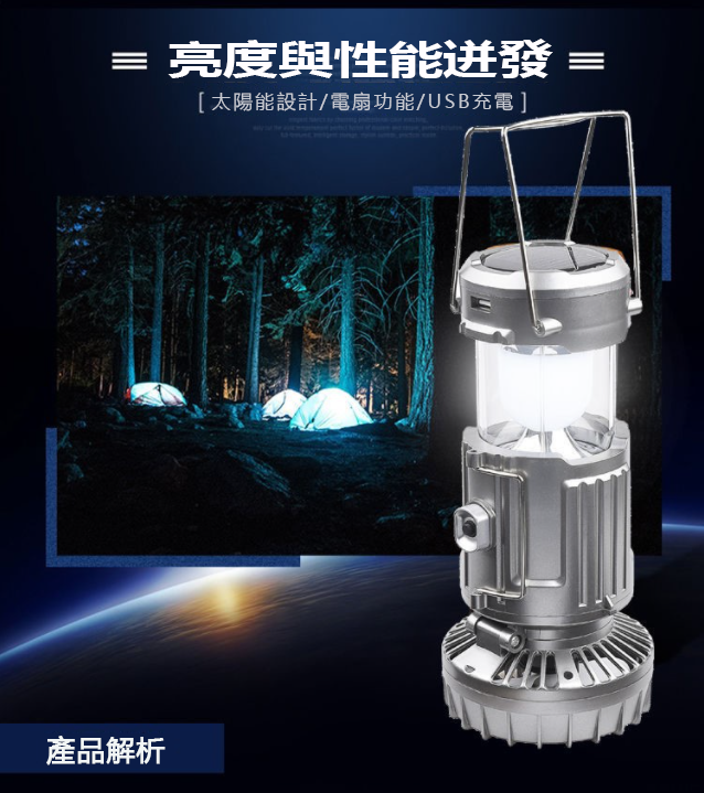 太陽能風扇馬燈