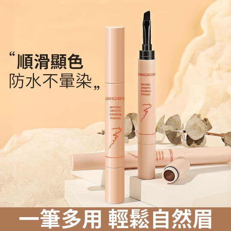 防水防汗染眉膏