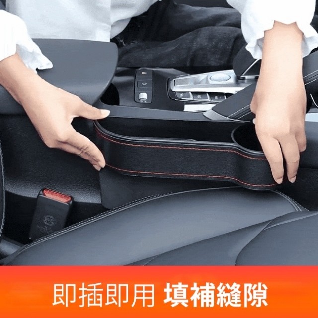 車載縫隙收納盒