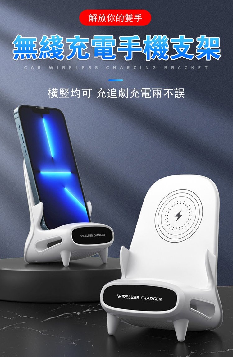 無線快充手機架 