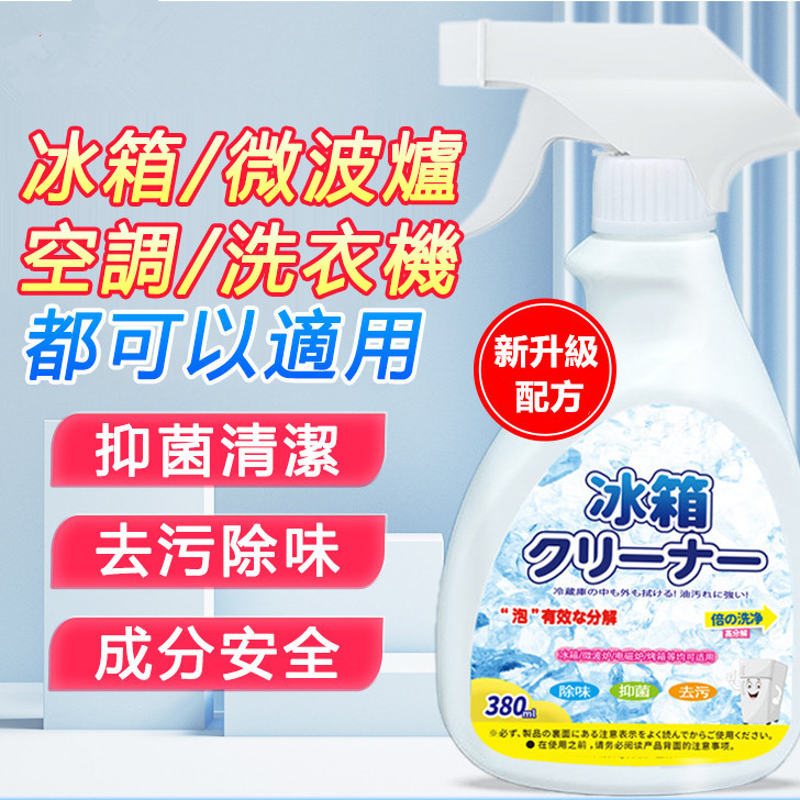 家電免洗清潔劑