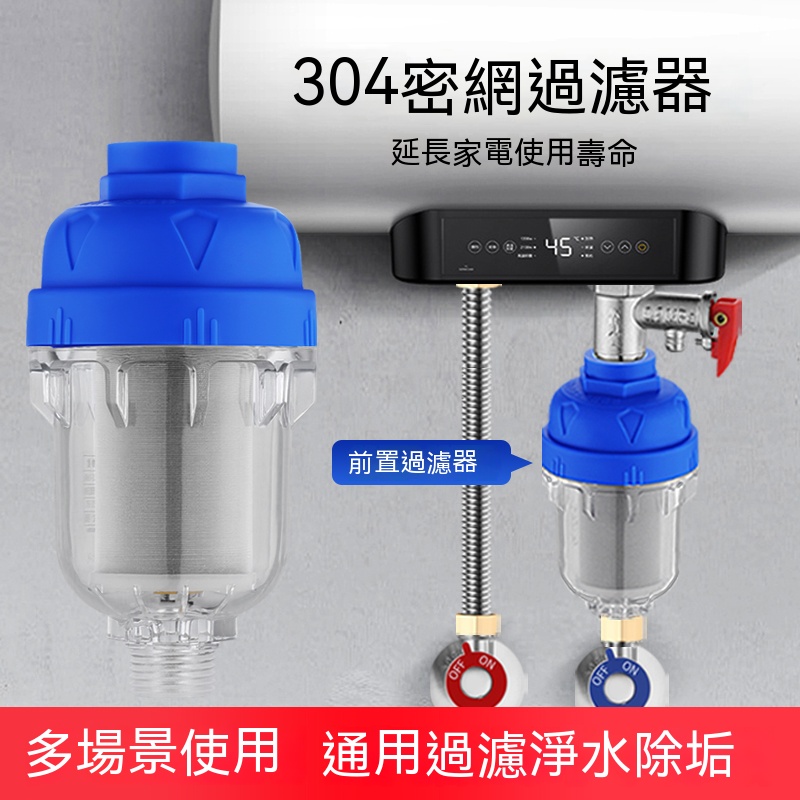 熱水器過濾器