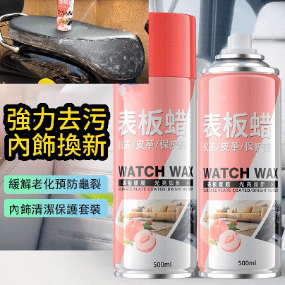 汽車翻新表板蠟