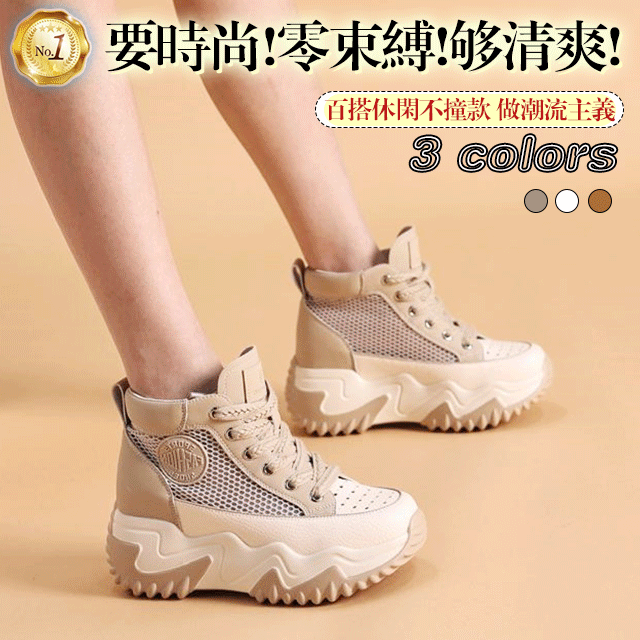 網紗增高老爹鞋