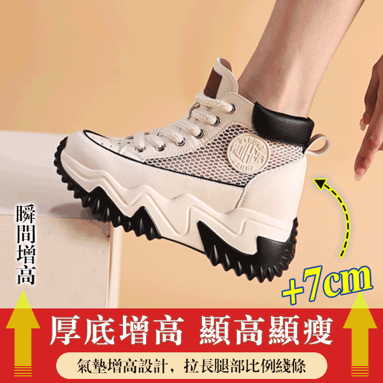 網紗增高老爹鞋