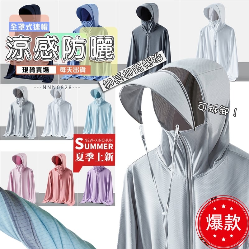 涼感冰絲防曬衣