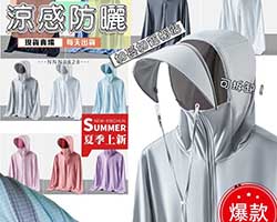 涼感冰絲防曬衣