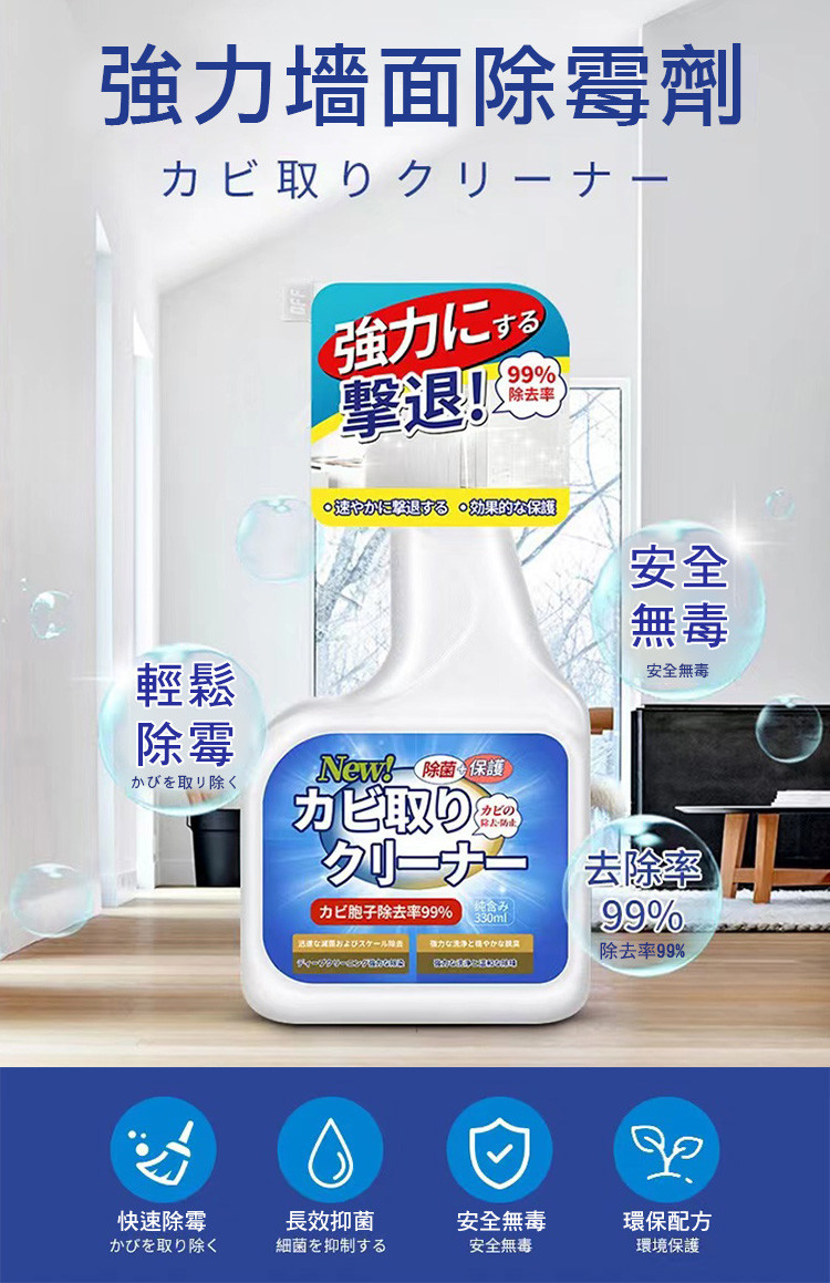 日本強效除黴劑