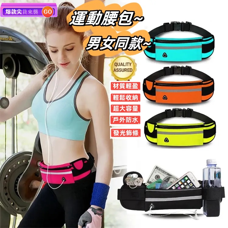 防水運動腰包