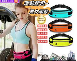 防水運動腰包
