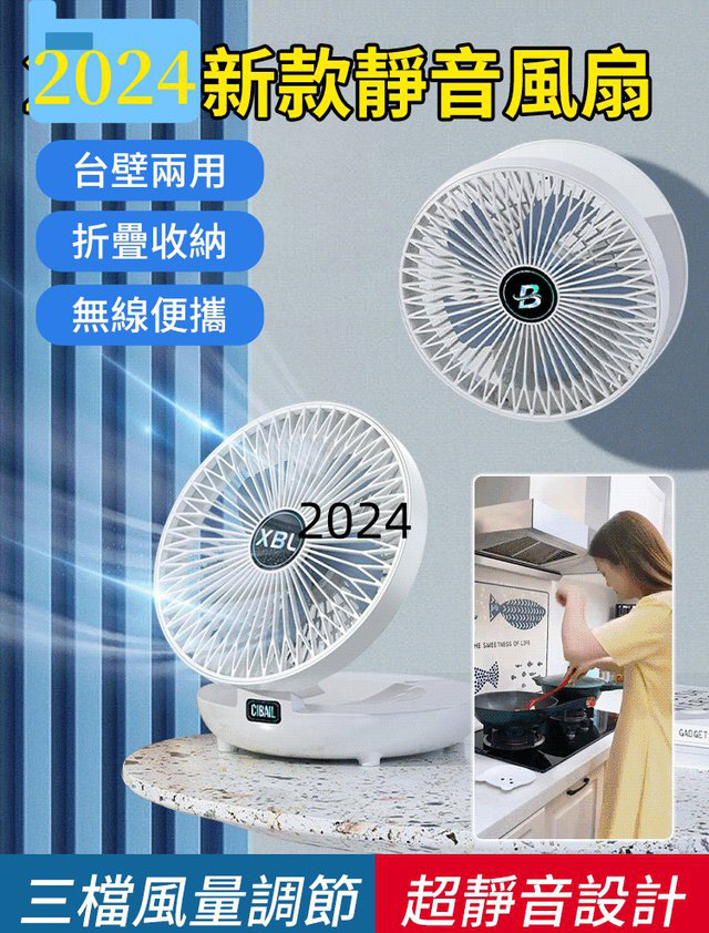 無線折疊空調扇