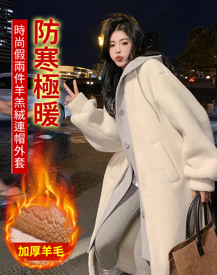 假兩件連帽外套