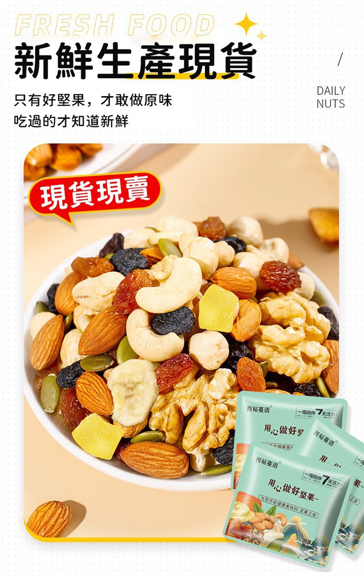 每日堅果