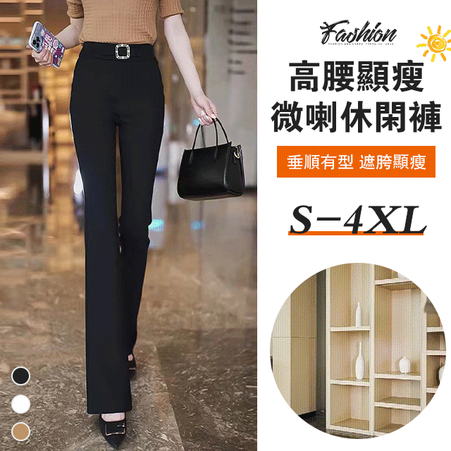 高腰直筒喇叭褲