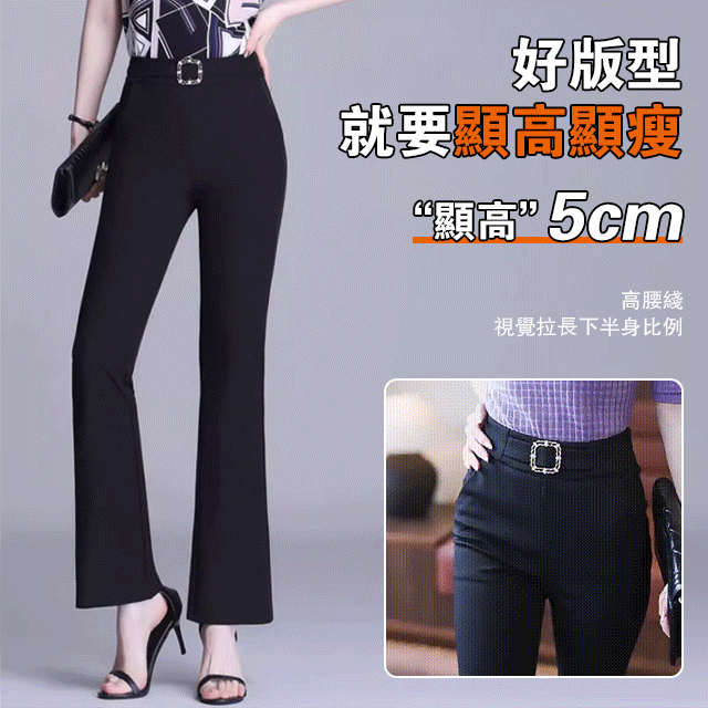 高腰直筒喇叭褲