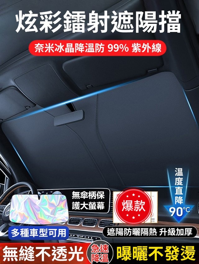 冰晶鐳射遮陽擋