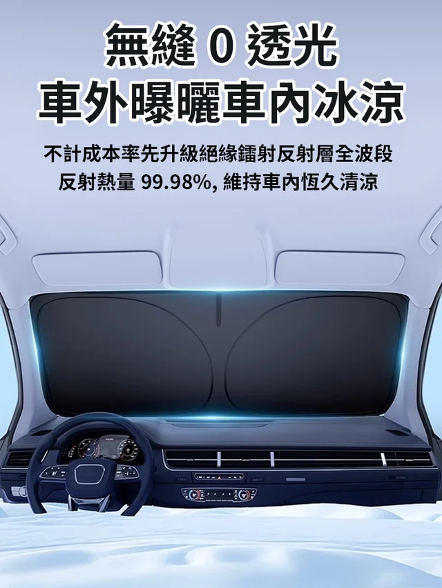 冰晶鐳射遮陽擋