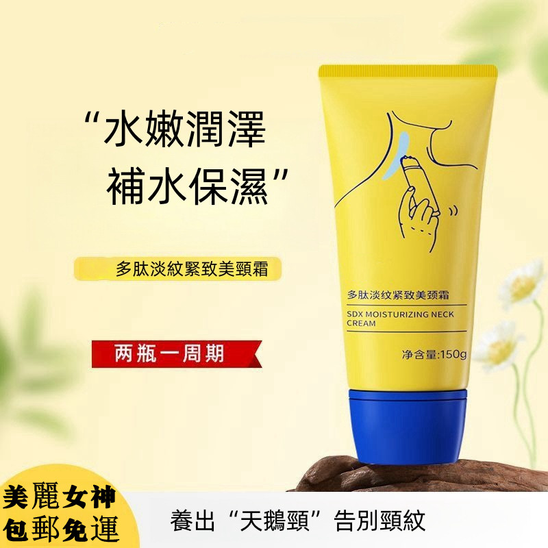 淡紋緊緻美頸霜
