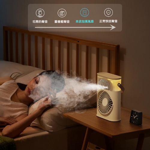 噴霧加濕冷風扇