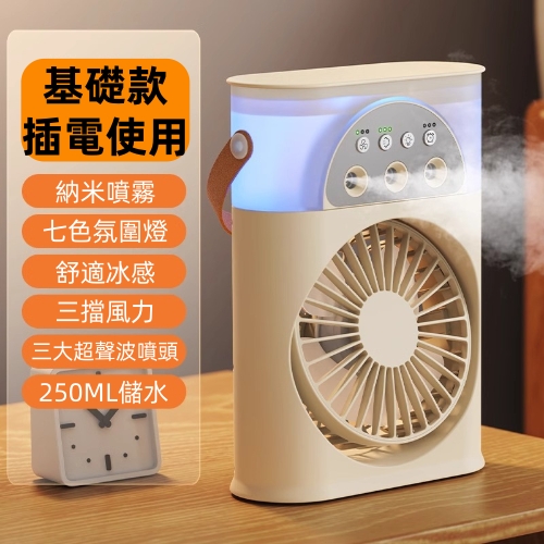 噴霧加濕冷風扇