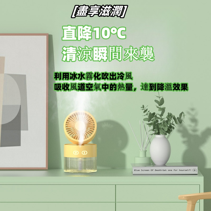 多功能冰霧風扇