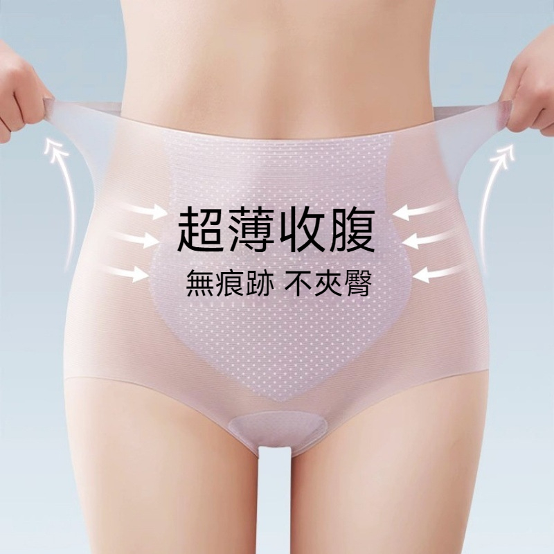 冰絲收腹內褲