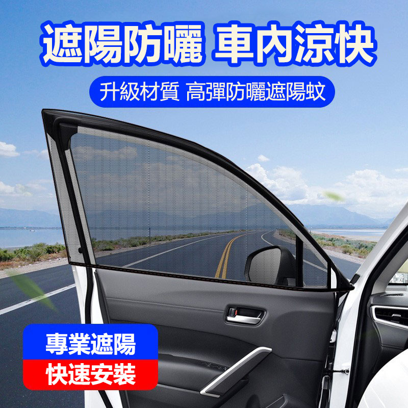汽車防蚊紗窗