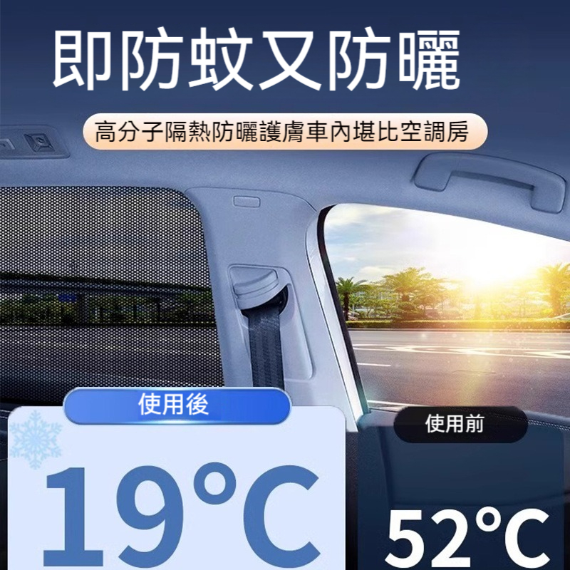 汽車防蚊紗窗