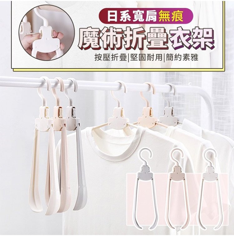 魔術衣架