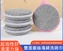 雙面銀絲魔力擦