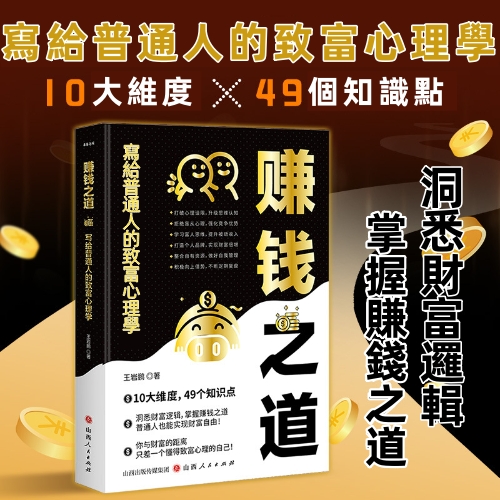 賺錢之道