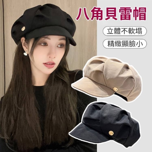 雲朵八角貝雷帽