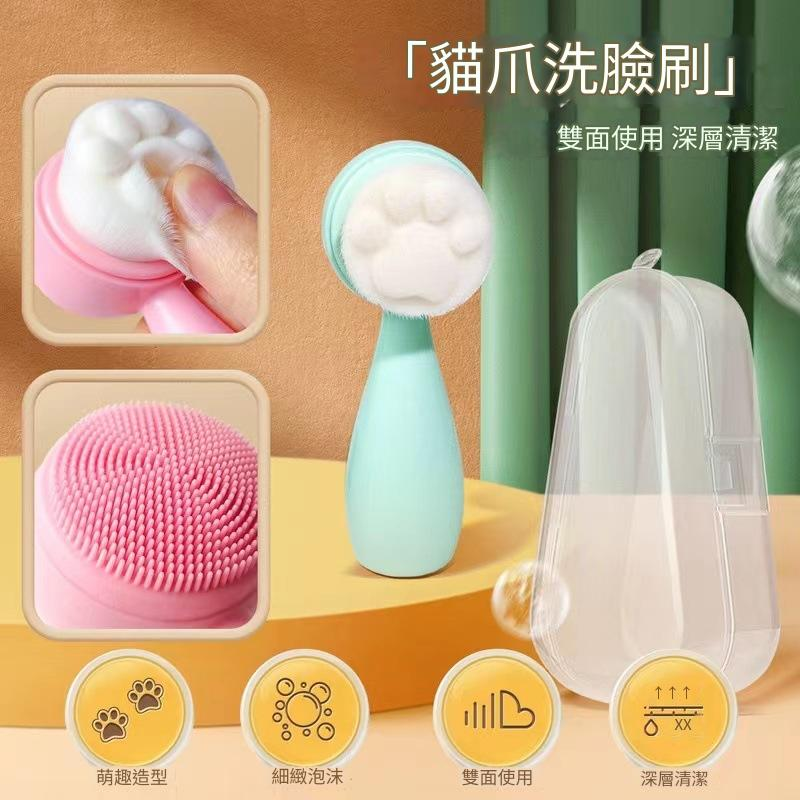 貓爪雙面洗臉刷