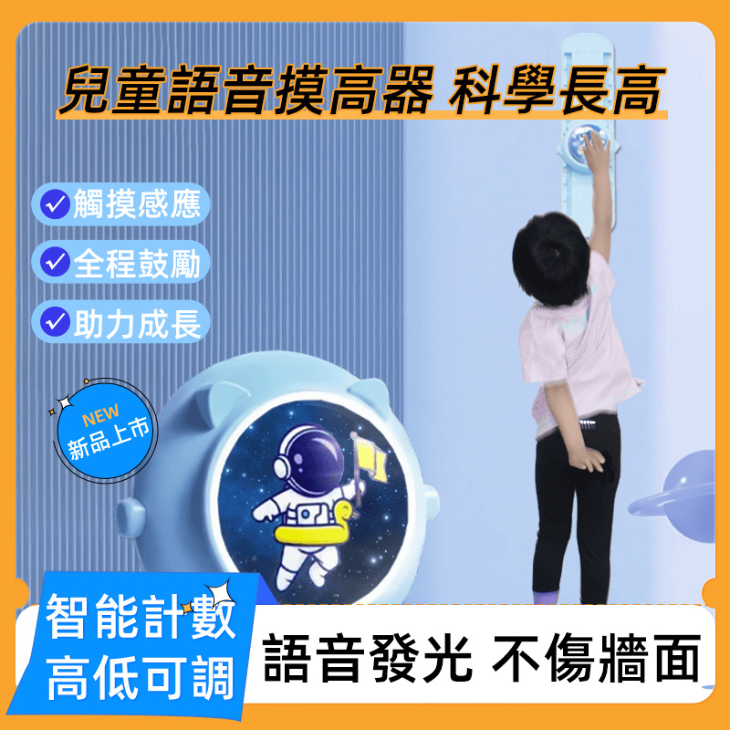 兒童語音摸高器