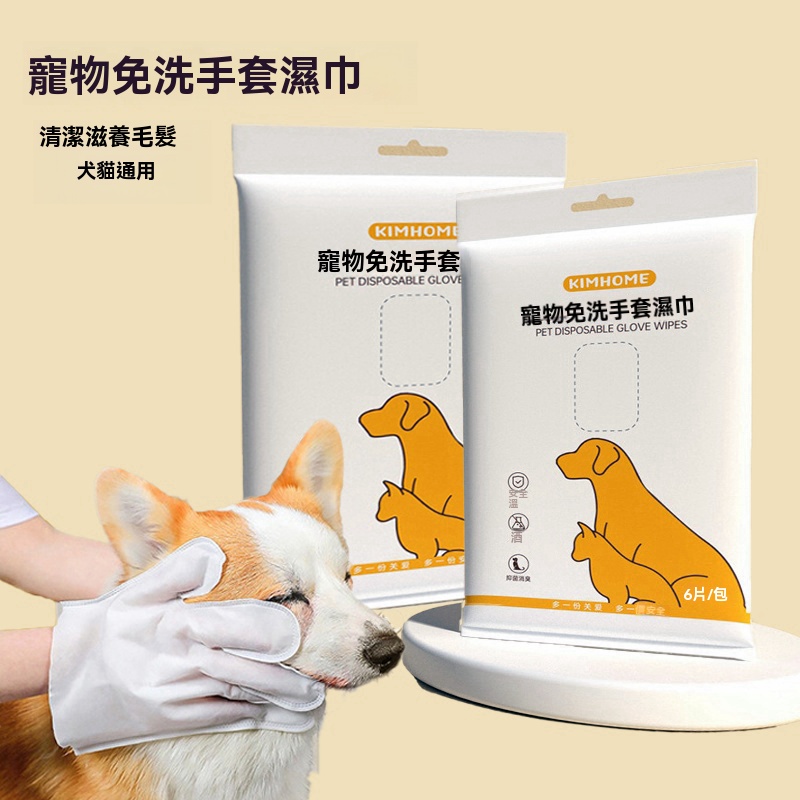 寵物免洗手套濕巾