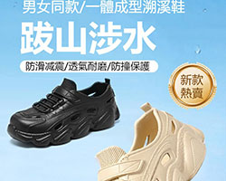 男女同款溯溪鞋