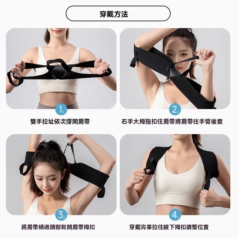 開肩矯姿帶
