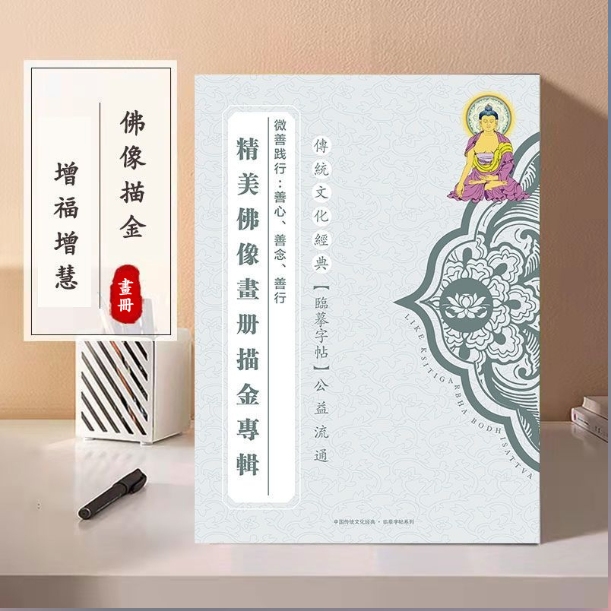 佛像描金畫冊