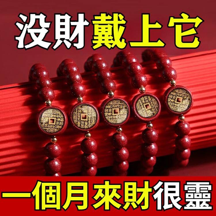 硃砂山鬼錢手串