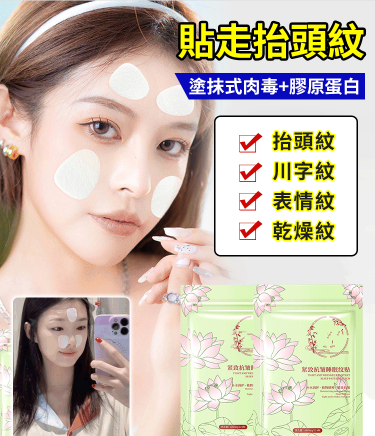 除皺緊緻精華貼