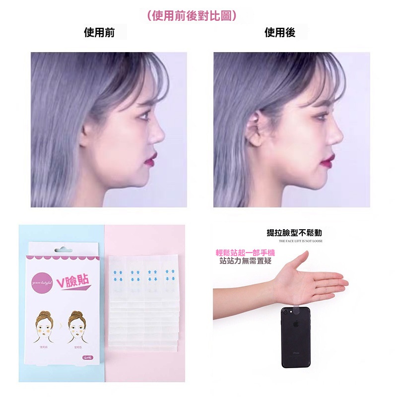 啞光隱形V臉貼