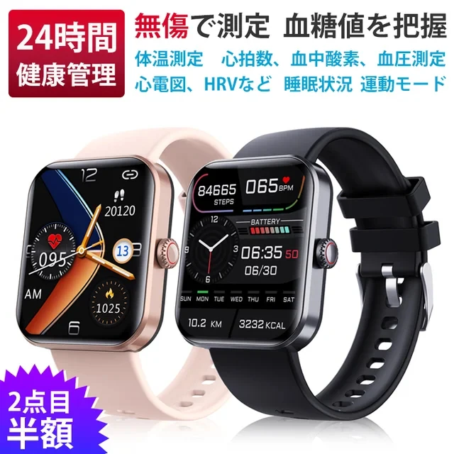 無創測血糖手錶