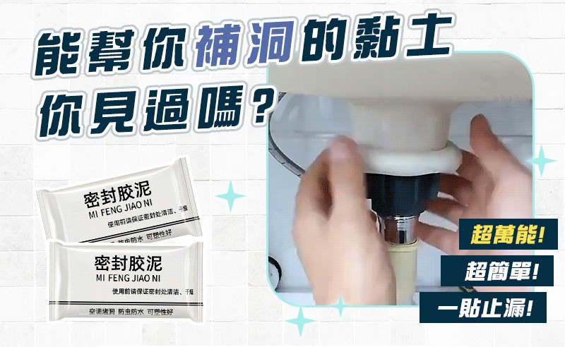 百洞神補密封泥