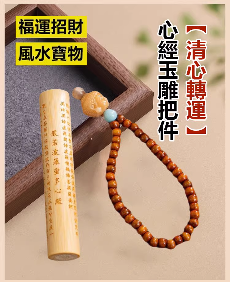 心經玉雕把件