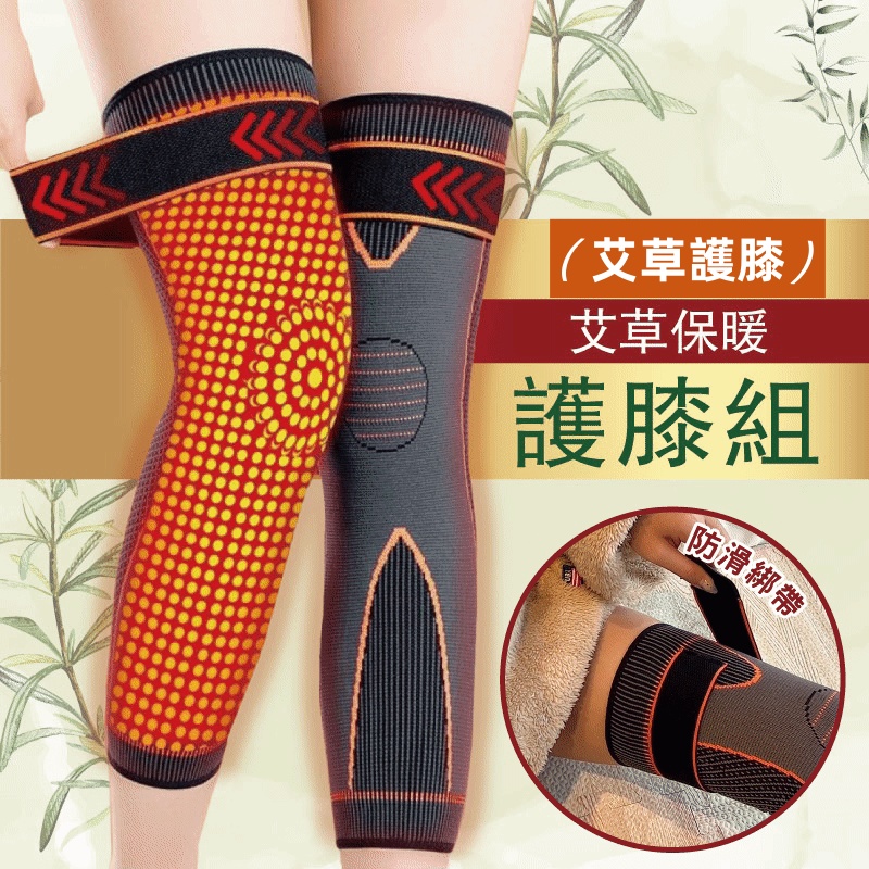 艾草自發熱護膝