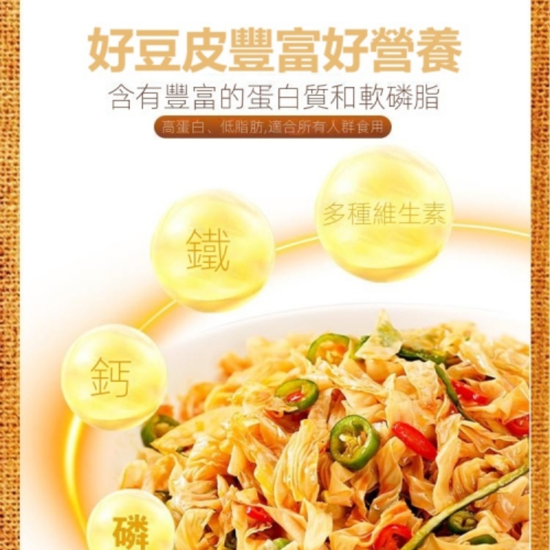 無鹽優質乾豆皮