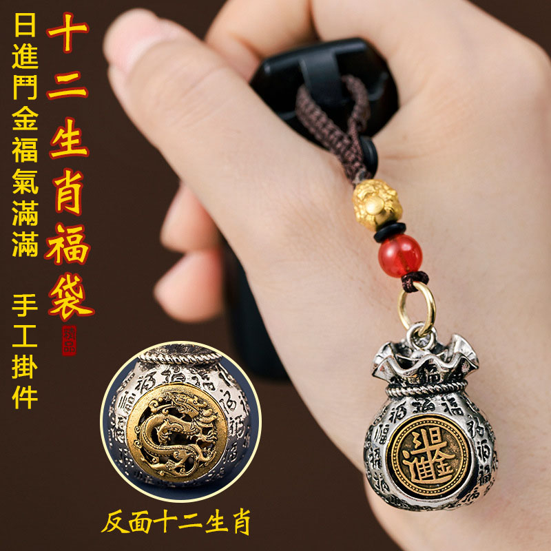 生肖錢袋鑰匙扣