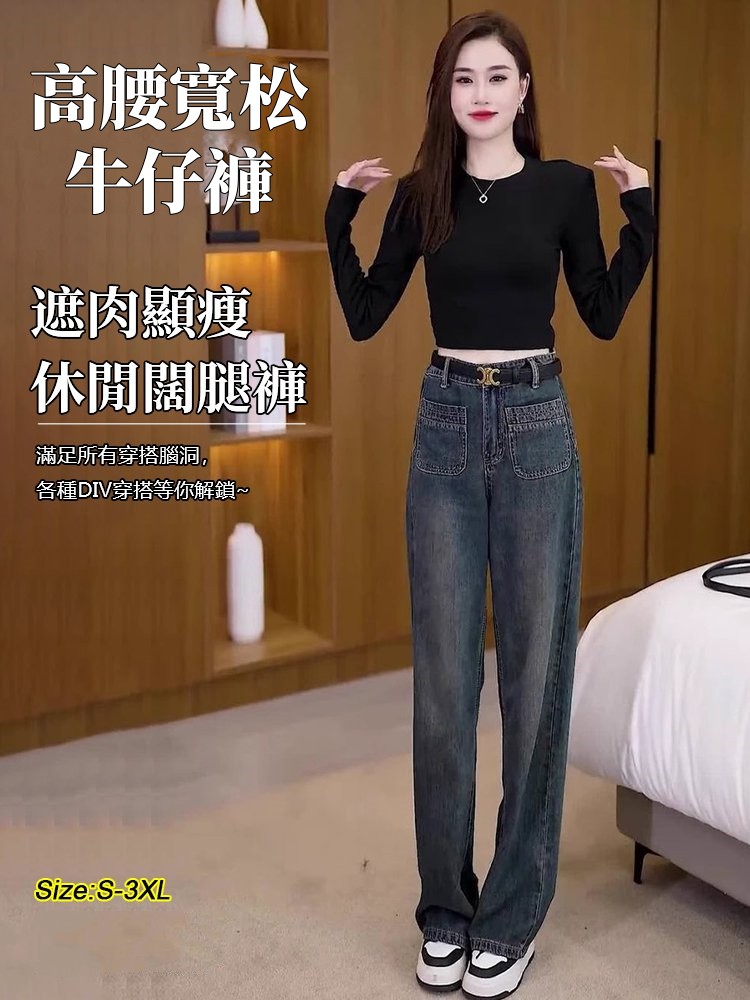 高腰寬松牛仔褲